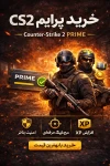 CS2 Prime