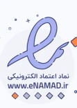 نماد اعتماد الکترونیکی (اینماد)