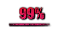 99% 残された被検体 logo