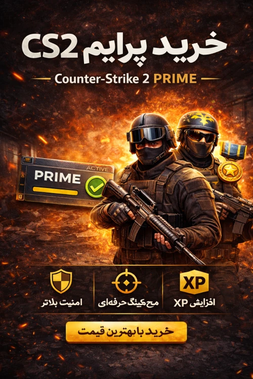 CS2 Prime