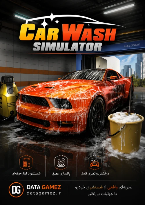 Car Wash Simulator