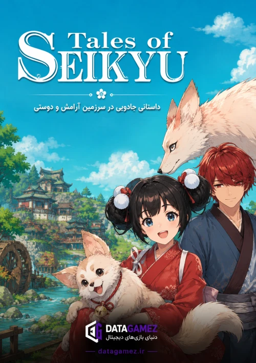 Tales of Seikyu