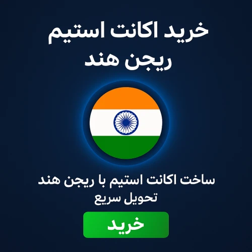 اکانت استیم هند