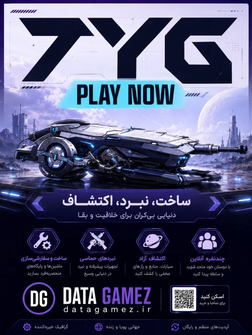 خرید بازی تانک چندنفره Tyr