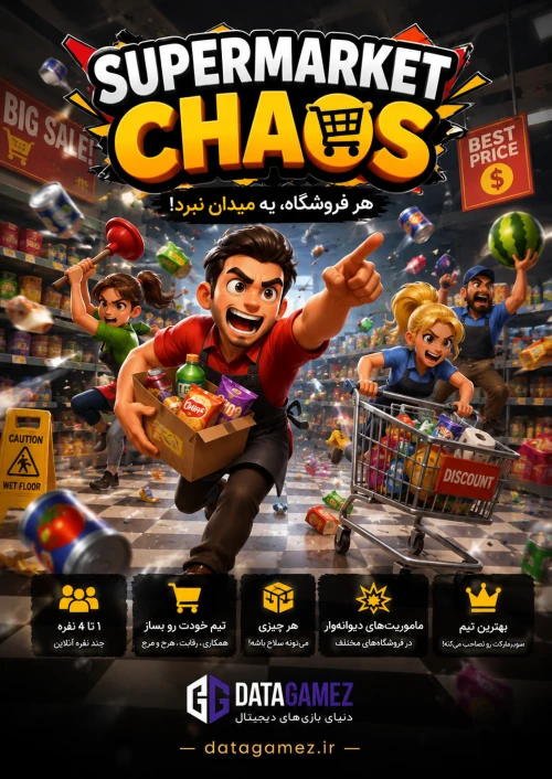 Supermarket Chaos